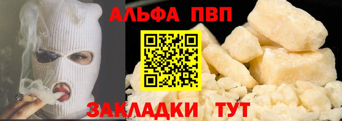 APVP  Удомля  APVP кристаллы  Альфа ПВП VHQ  Альфа ПВП Соль 