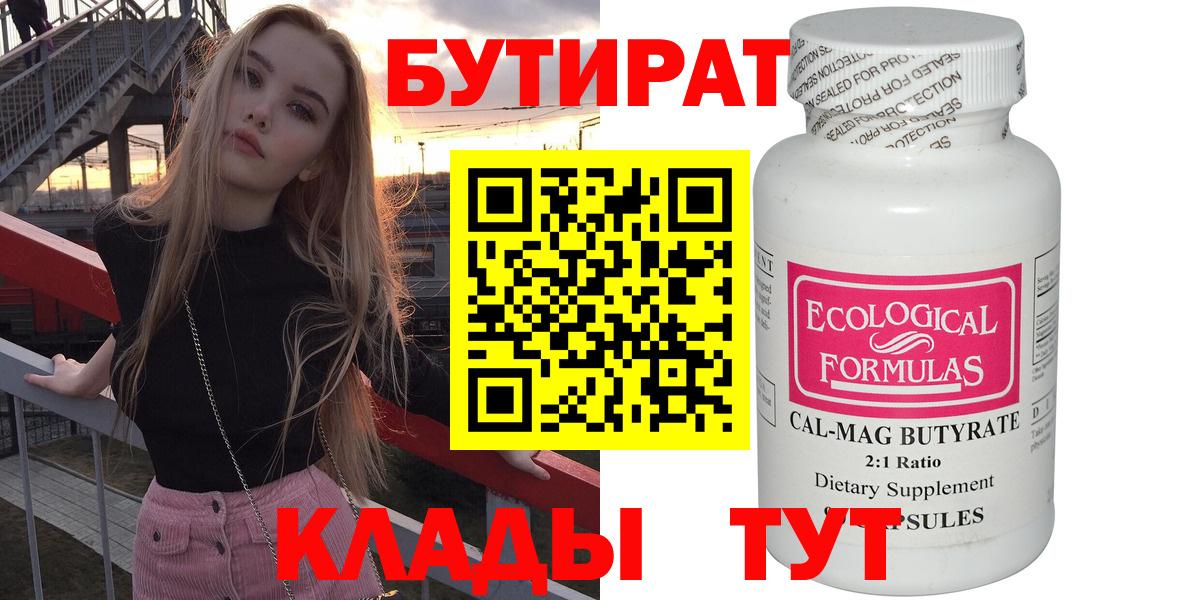 Бутират бутик  Вход с VPN  Бутират  Удомля 