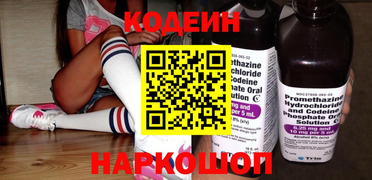 Удомля  Кодеиновый сироп Lean Purple Drank  Вход с VPN 