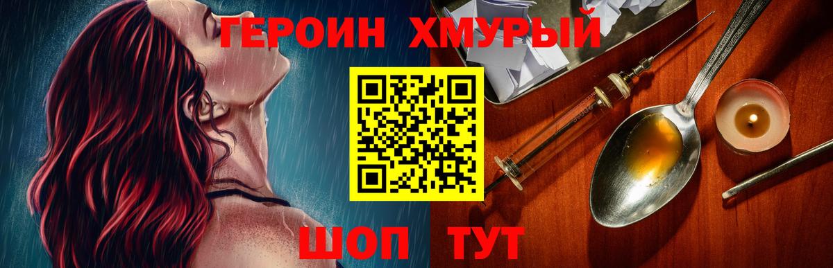 Героин герыч Удомля