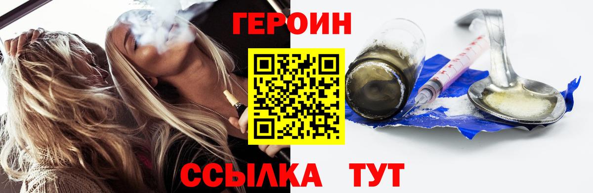 ГЕРОИН Афган  Вход с VPN  ГЕРОИН  Удомля 