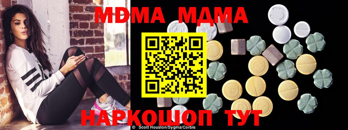МДМА VHQ  МДМА Molly  Удомля 