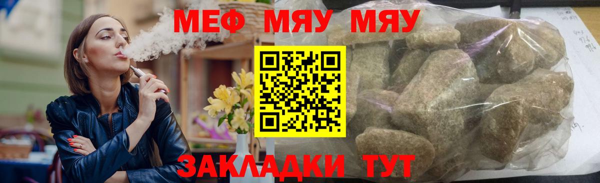 Меф мяу мяу  Удомля