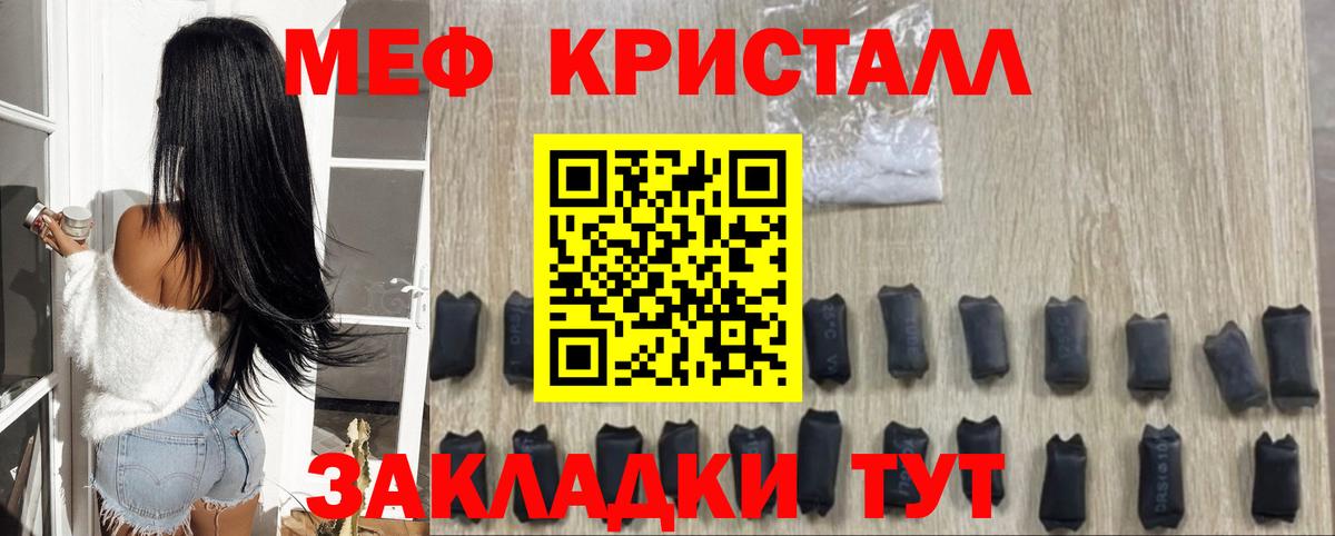 МЯУ-МЯУ кристаллы  МЯУ-МЯУ мука  Удомля  Вход с VPN 