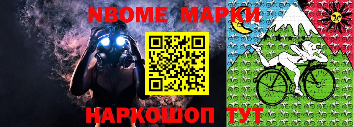 Марки NBOMe 1500мкг  Марки NBOMe 1500мкг  Вход с VPN  Удомля 