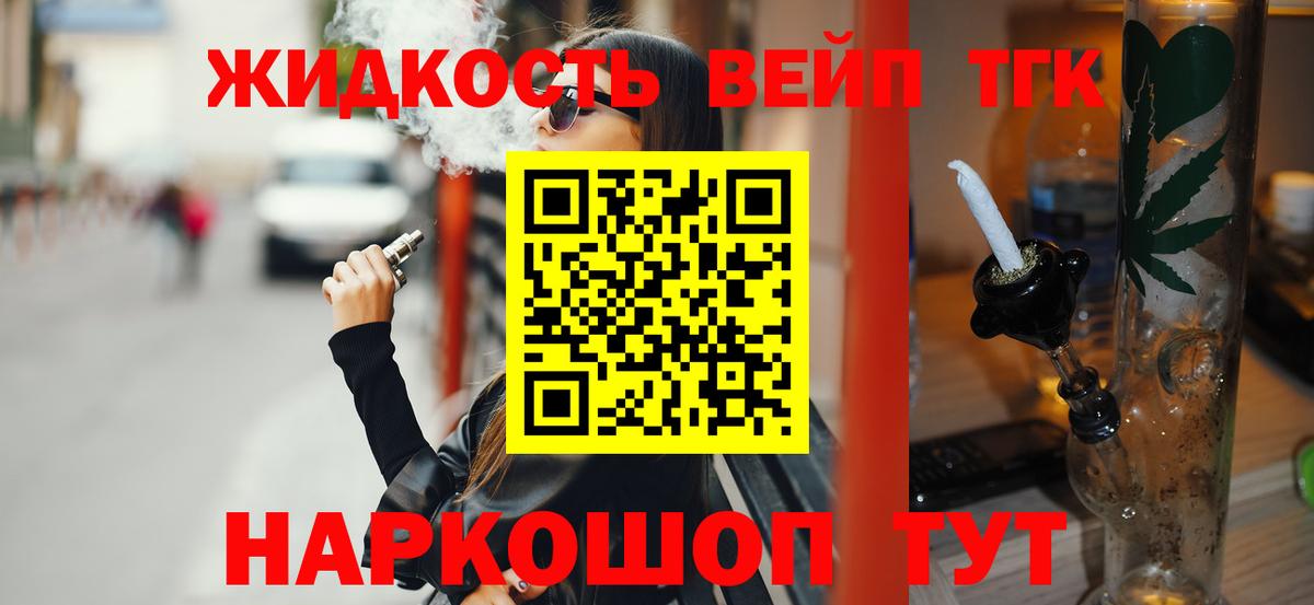 Дистиллят ТГК вейп с тгк  наркота  ТГК гашишное масло  Удомля 
